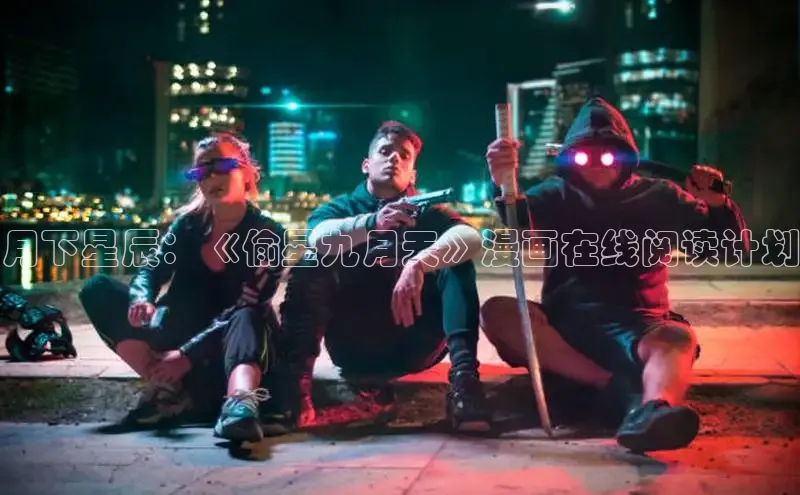 囧次元app正版下载免费版